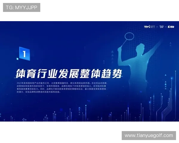 体育赛事运营创新模式与发展趋势研究及其商业价值分析